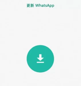 WhatsApp无法更新—苹果手机更换外区ID过程中遇到的问题